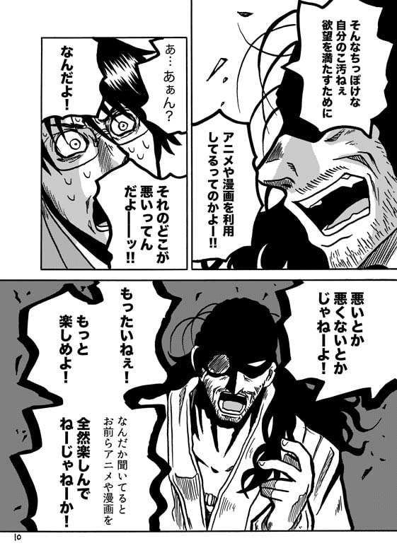 オタクイズデッド