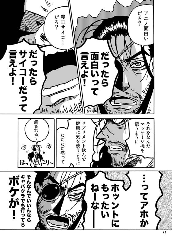 オタクイズデッド