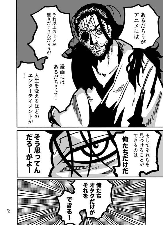 オタクイズデッド