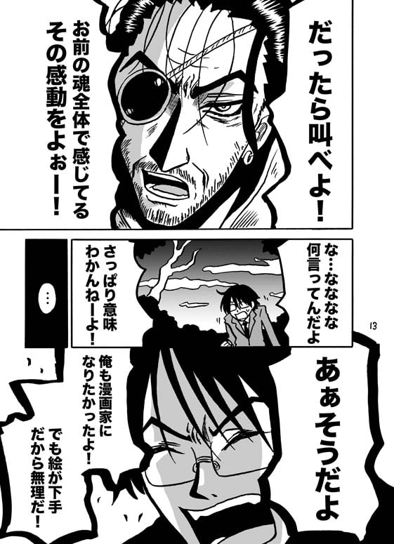 オタクイズデッド