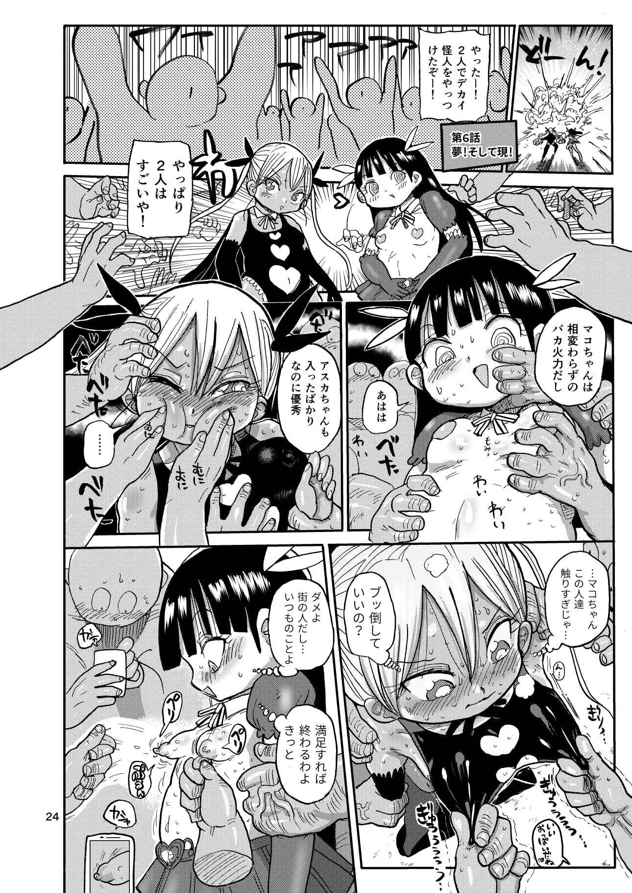 ようせいのまほうしょうじょ2