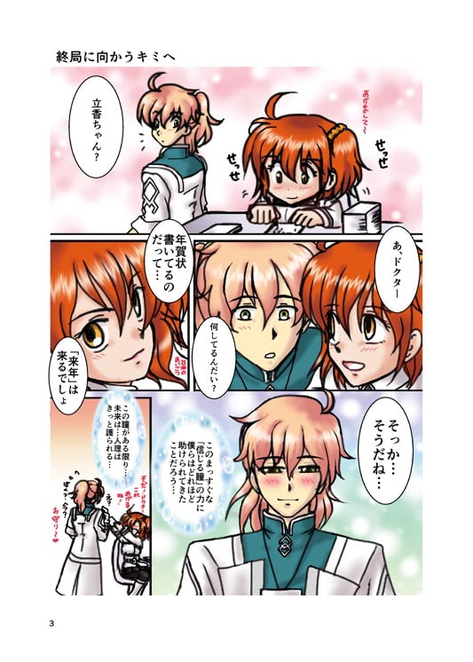 ドクターとぐだちゃんの平和だったかもしれない日常