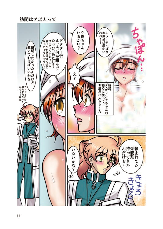 ドクターとぐだちゃんの平和だったかもしれない日常