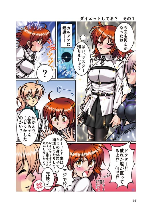 ドクターとぐだちゃんの平和だったかもしれない日常