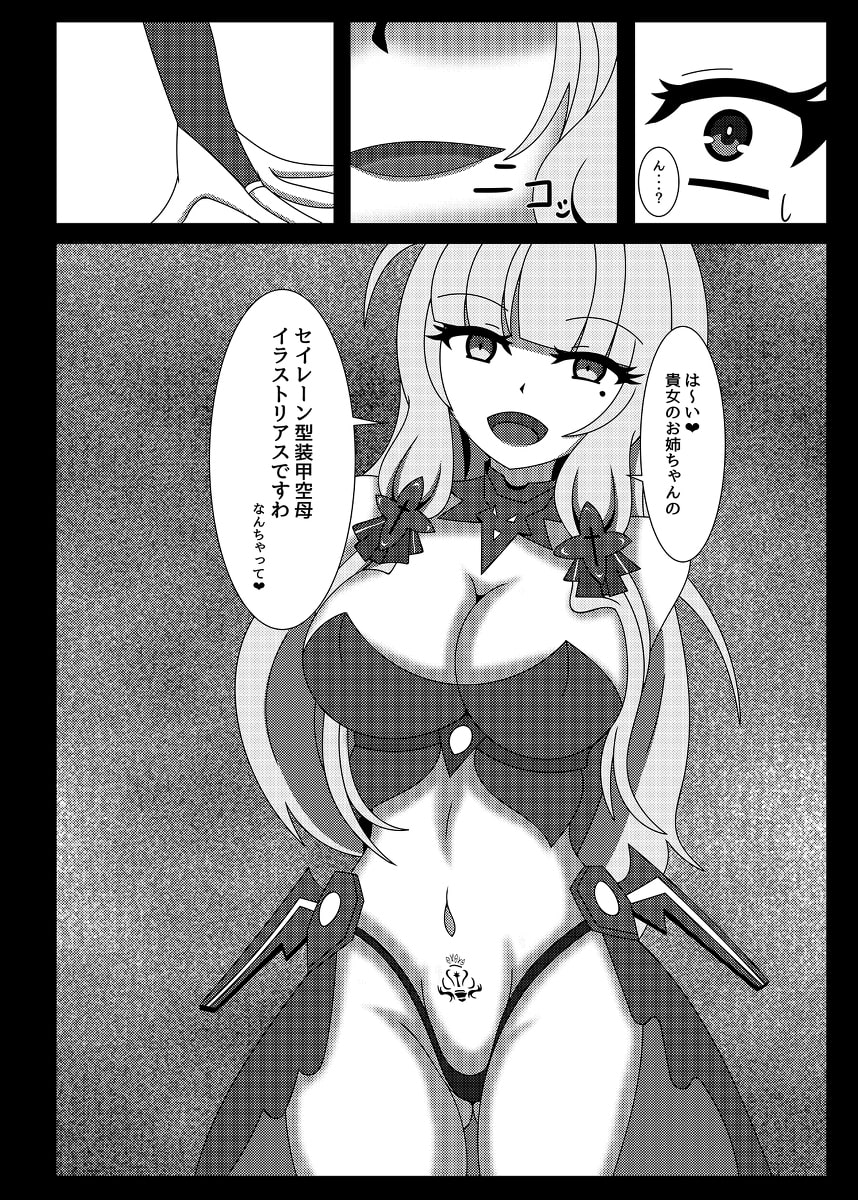 セイレーン様、勝利の象徴に御力を!なんちゃって