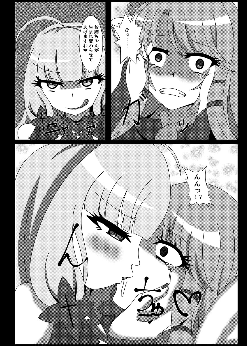 セイレーン様、勝利の象徴に御力を!なんちゃって