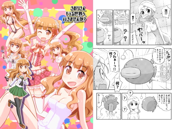 さおりさんモテる世界へ行きませんか?