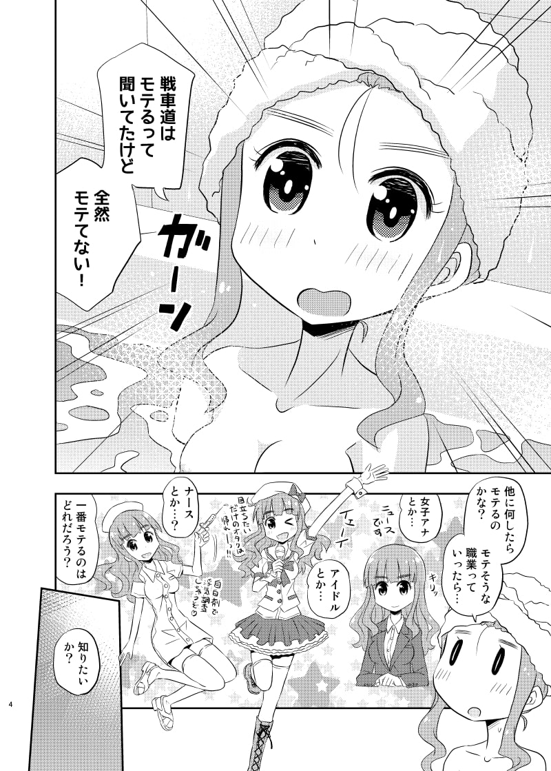 さおりさんモテる世界へ行きませんか?