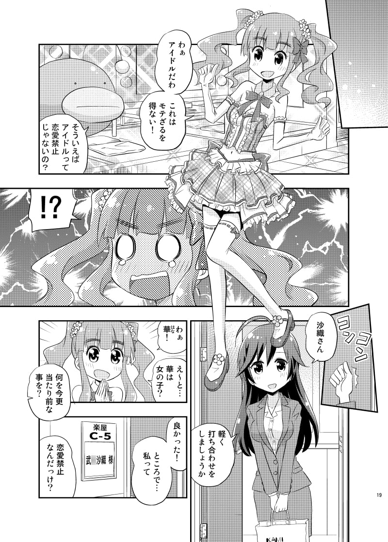 さおりさんモテる世界へ行きませんか?