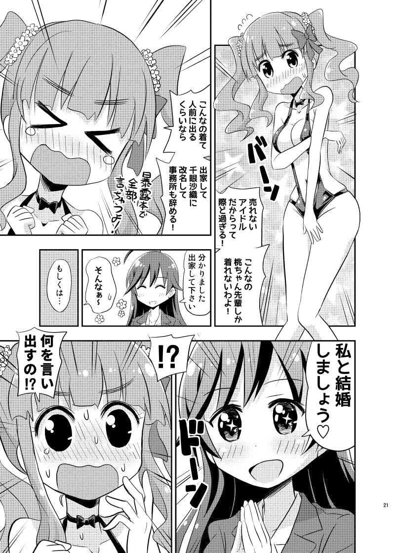 さおりさんモテる世界へ行きませんか?