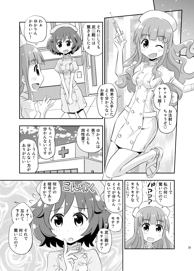 さおりさんモテる世界へ行きませんか?