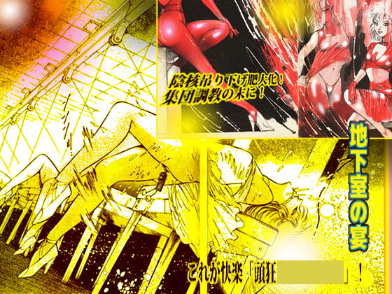 女教師・美蝶 氷の城の宴