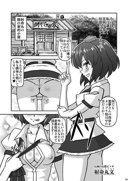 ビッチスポイラー