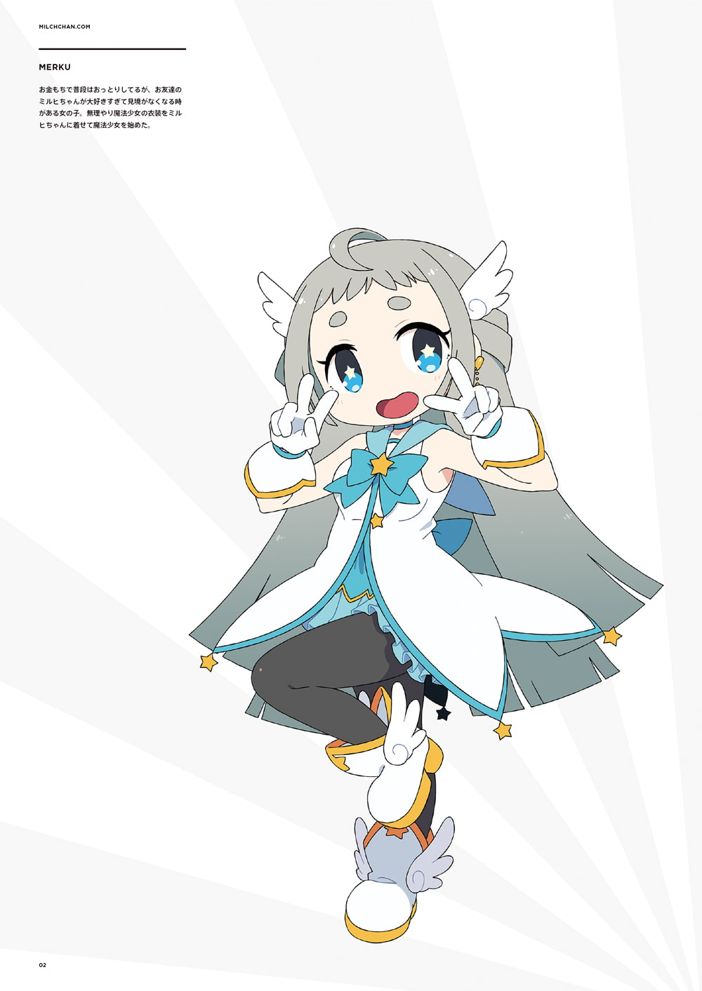 まほうしょじょマジカルミルヒちゃん