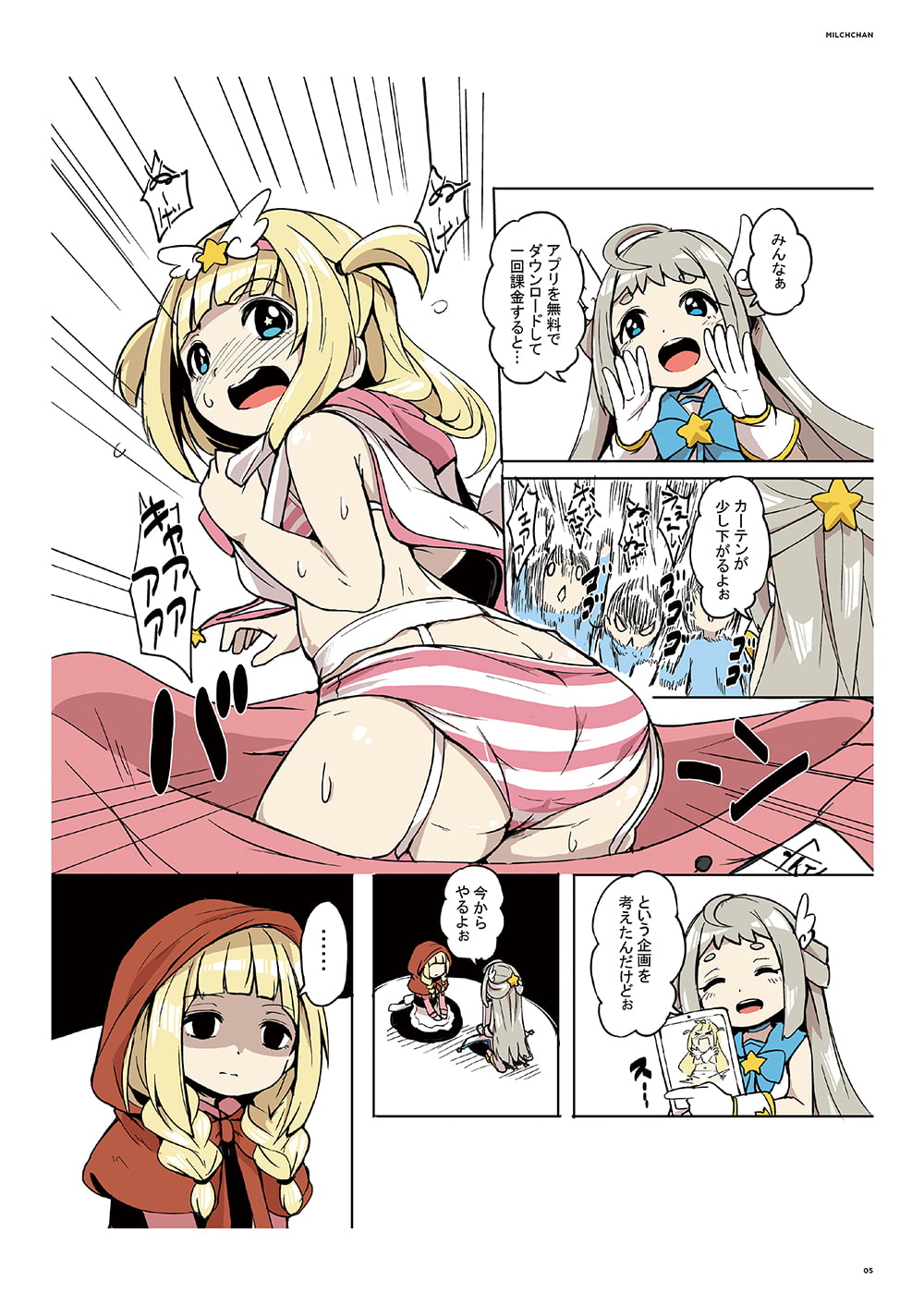 まほうしょじょマジカルミルヒちゃん