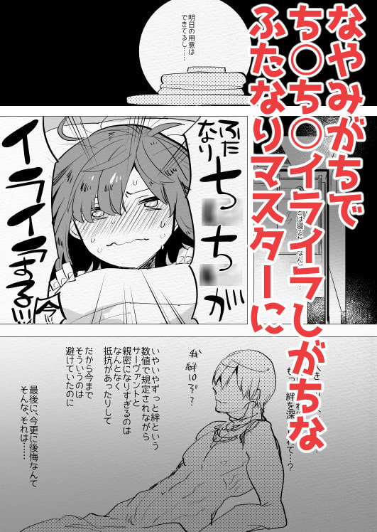 絆マックスの賢王はふたなりマスターに逆ア○ルまで赦してくれるんですか?