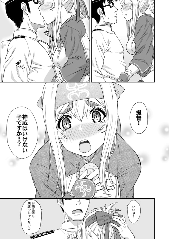 恋する補給艦はせつなくて