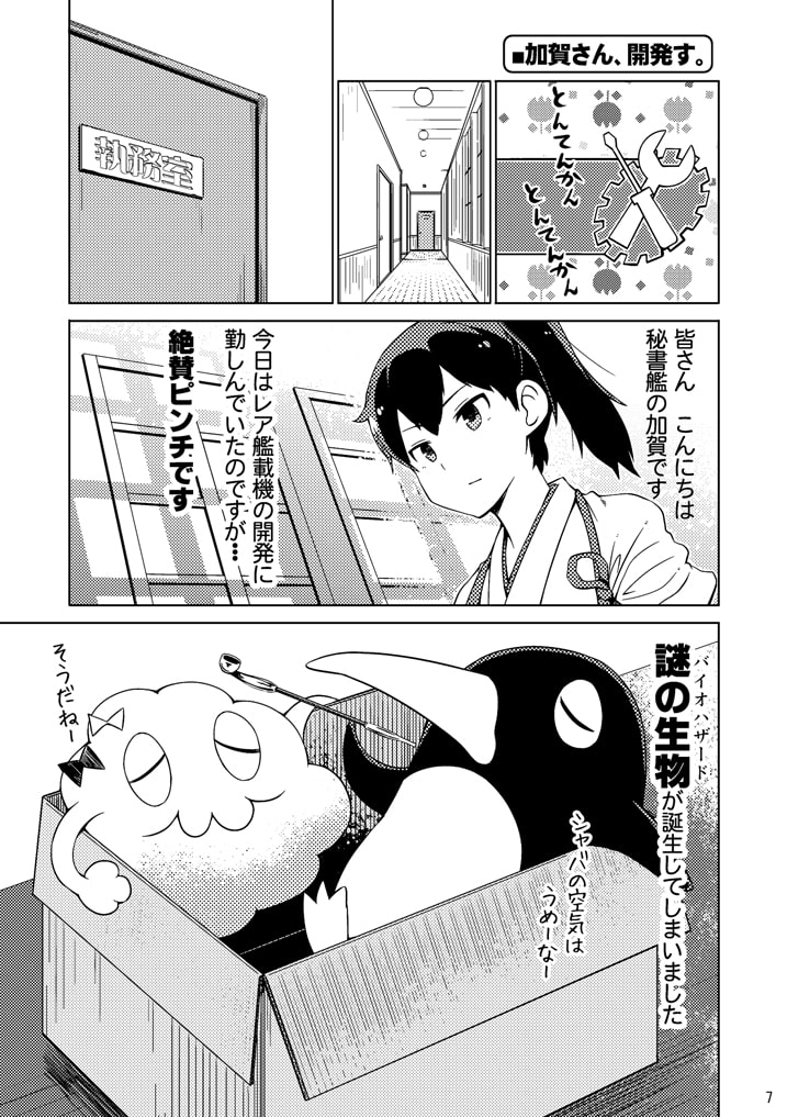 加賀さんは開発に失敗しました 総集編