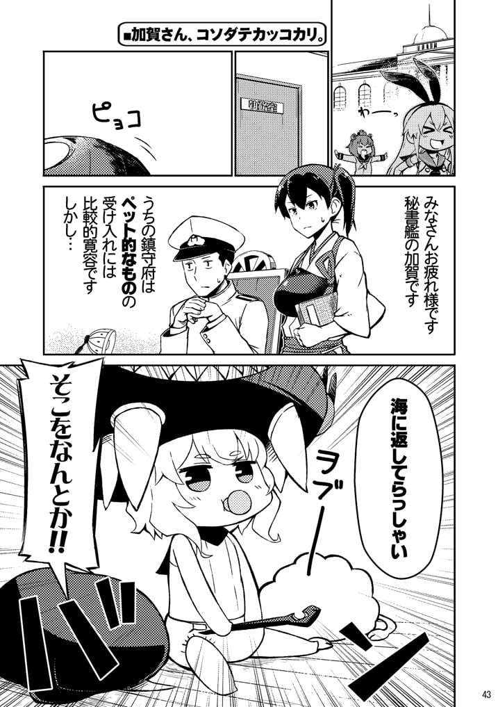 加賀さんは開発に失敗しました 総集編