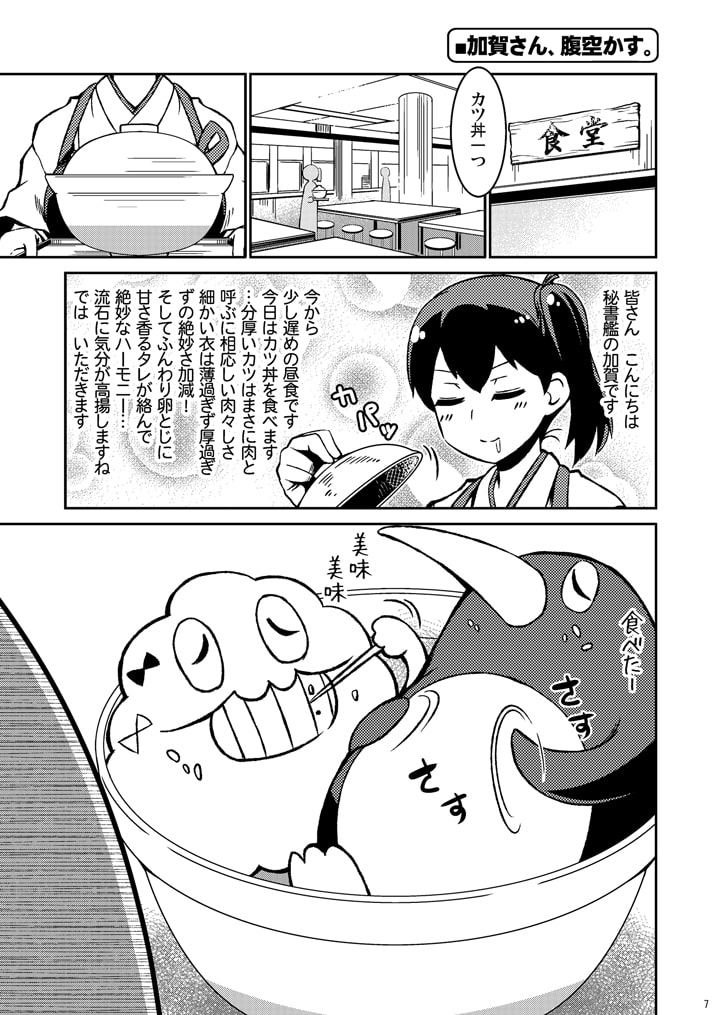 加賀さんは開発に失敗しました 総集編2