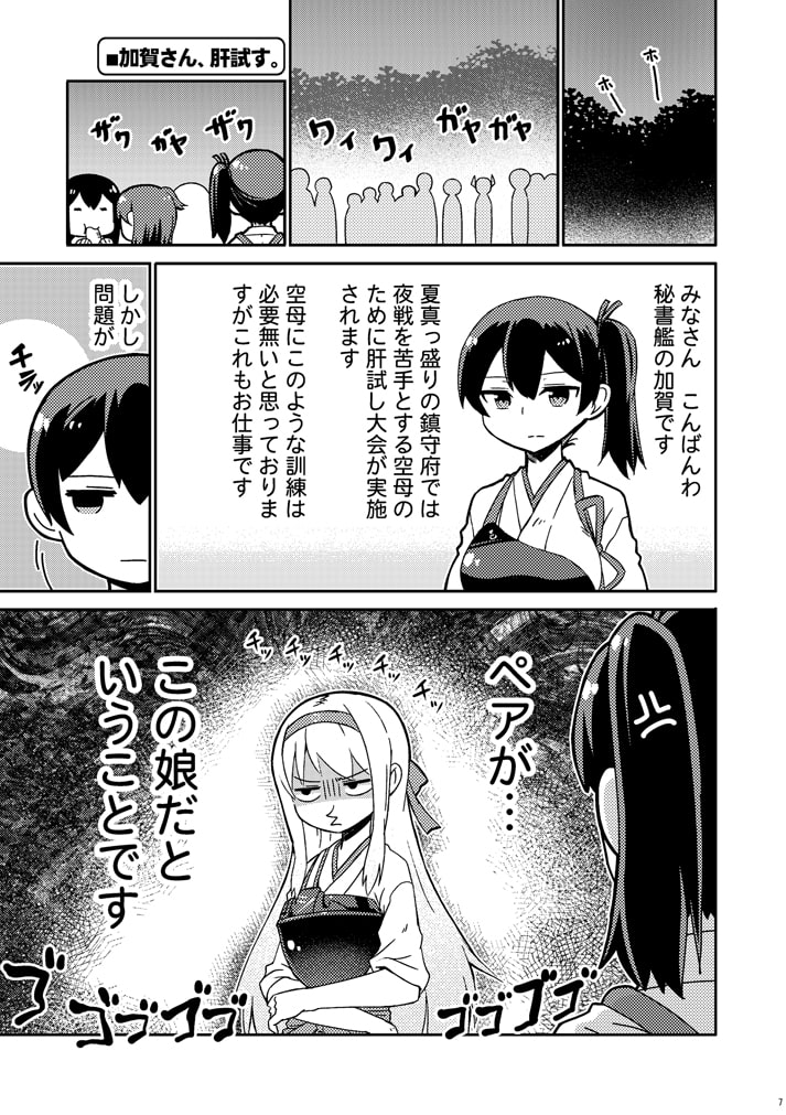 加賀さんは開発に失敗しました 総集編3