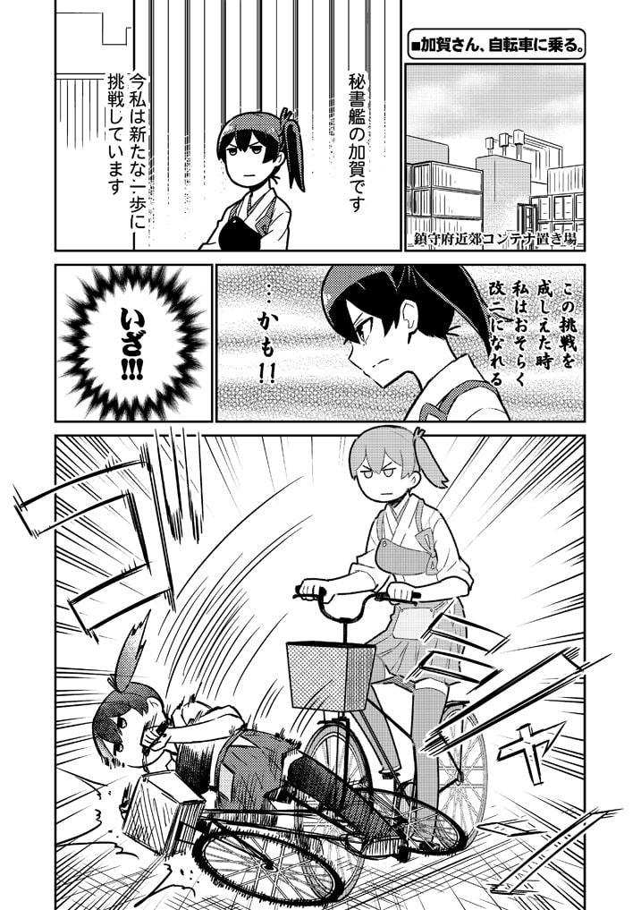 加賀さんは開発に失敗しました 総集編4