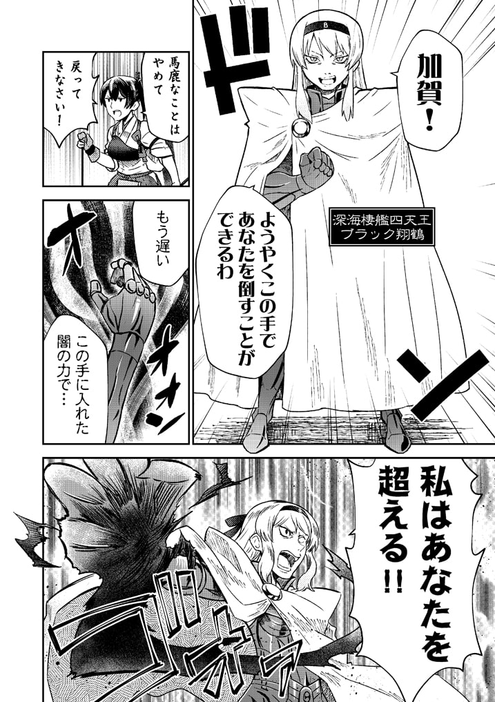 加賀さんは開発に失敗しました 総集編4