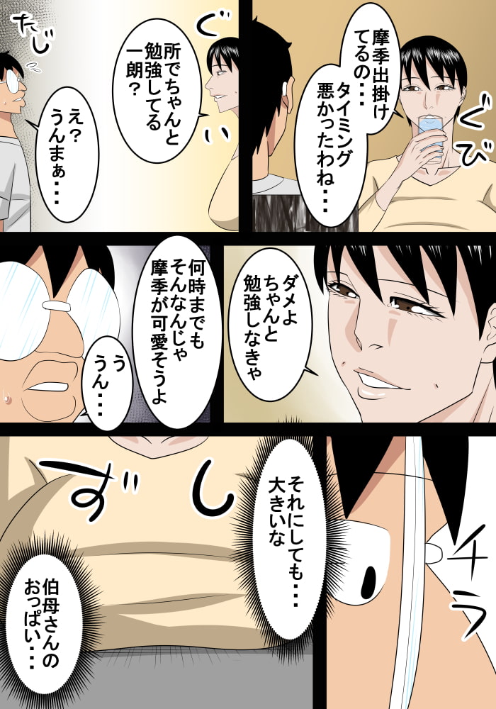 浪人息子は伯母とエッチする