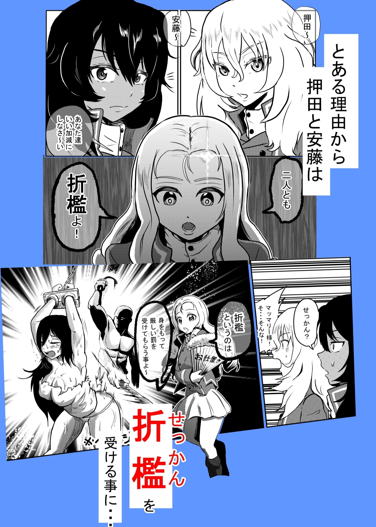 マリー様、押田と安藤 折檻するってよ 前編