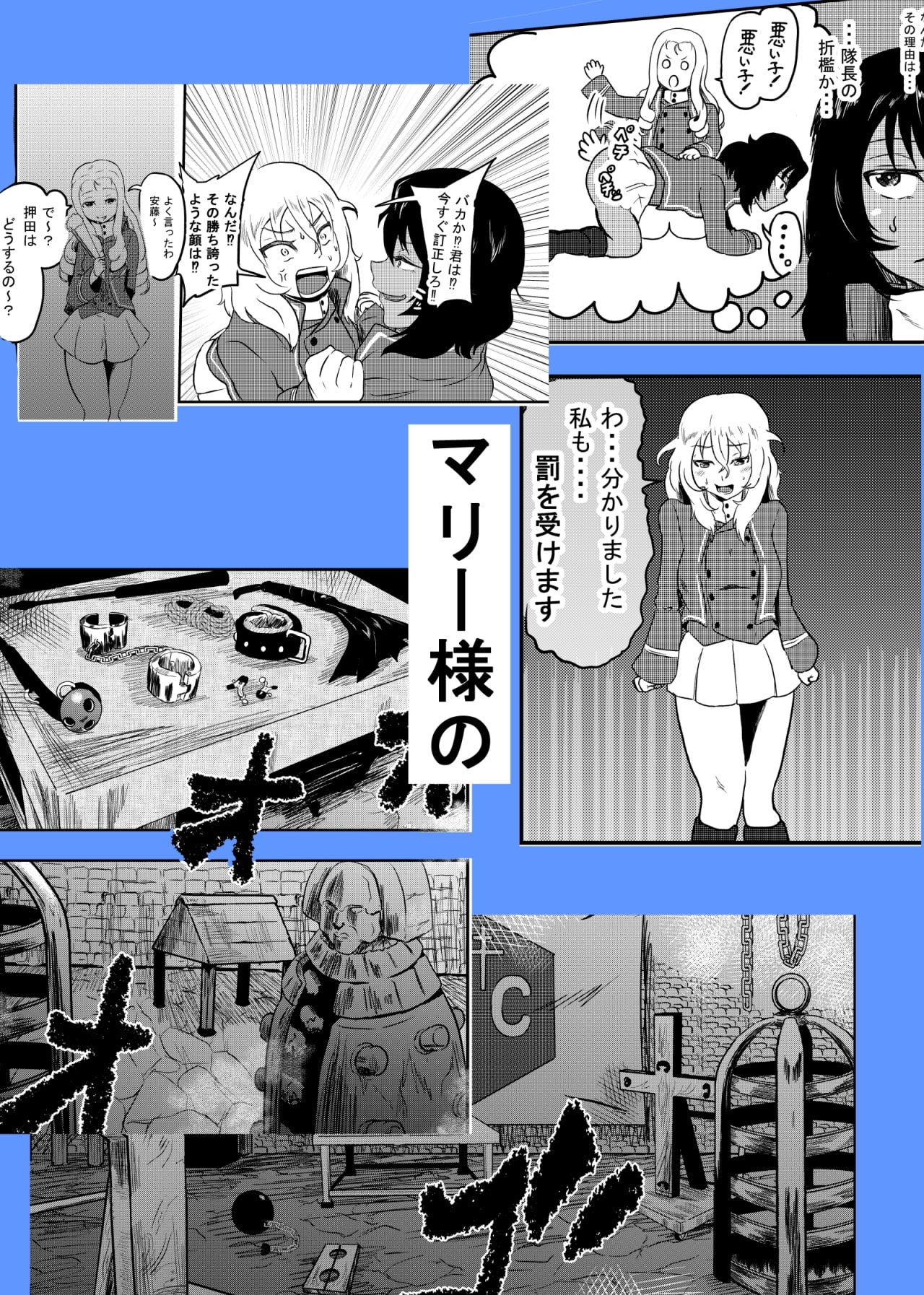 マリー様、押田と安藤 折檻するってよ 前編