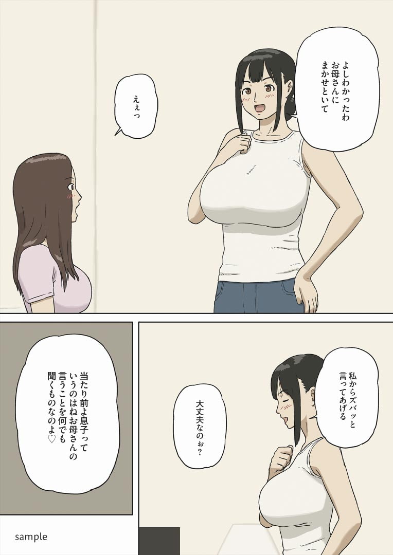 シェア2 母さんって無理矢理されたりするの好きなの?