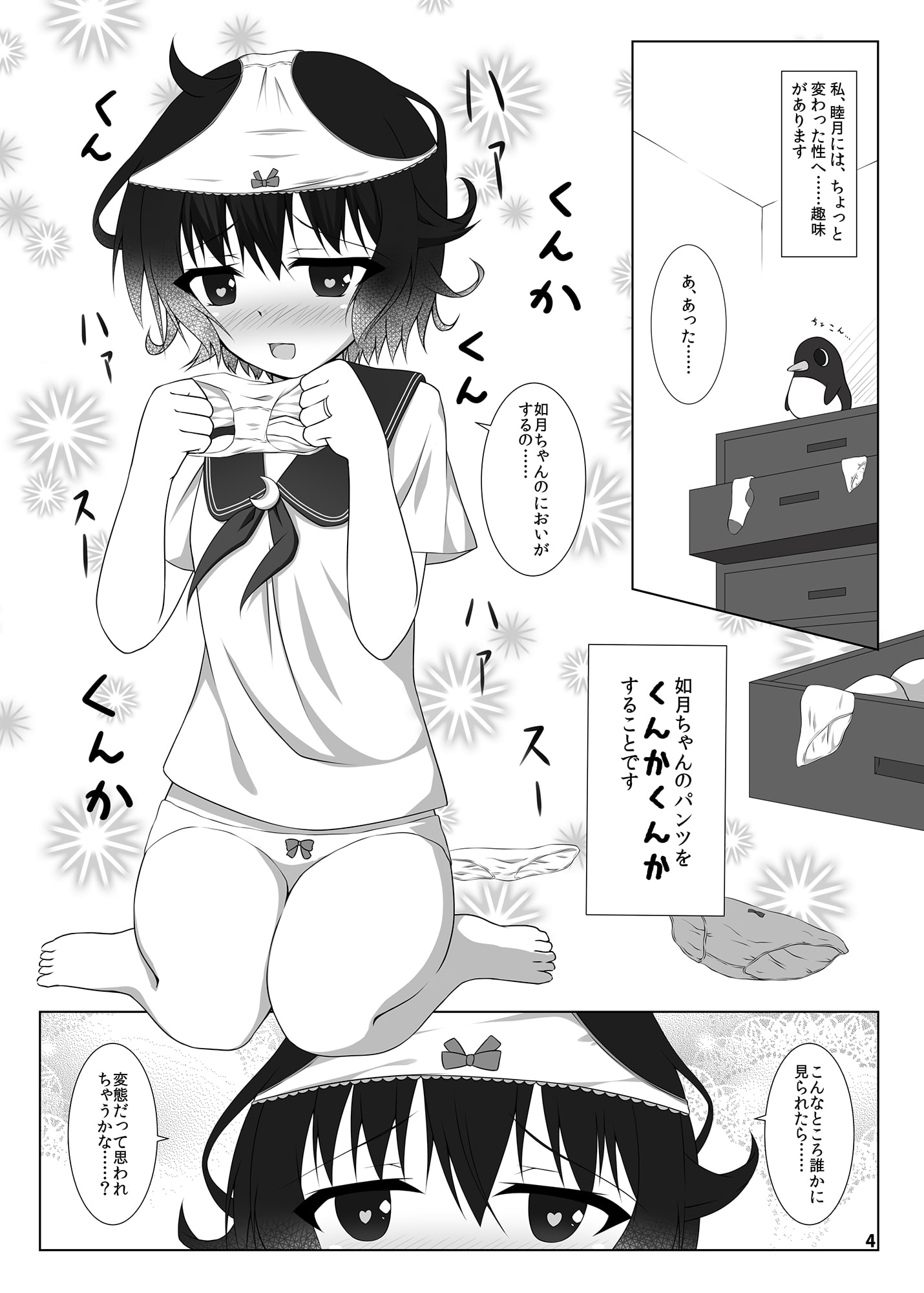 妹のパンツが好きなんです