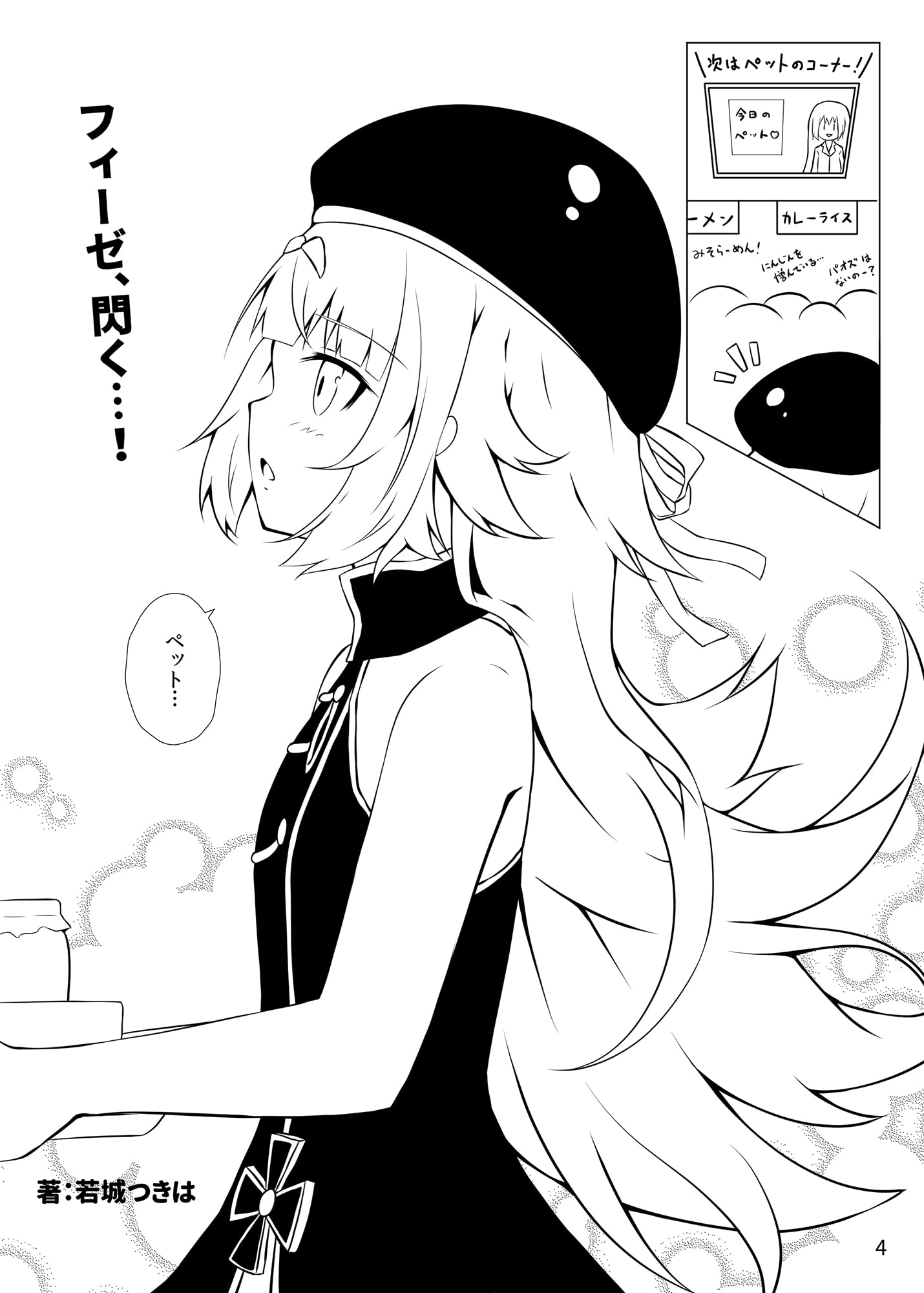 ペットになれば私に名前をつけてくれるだろうか。