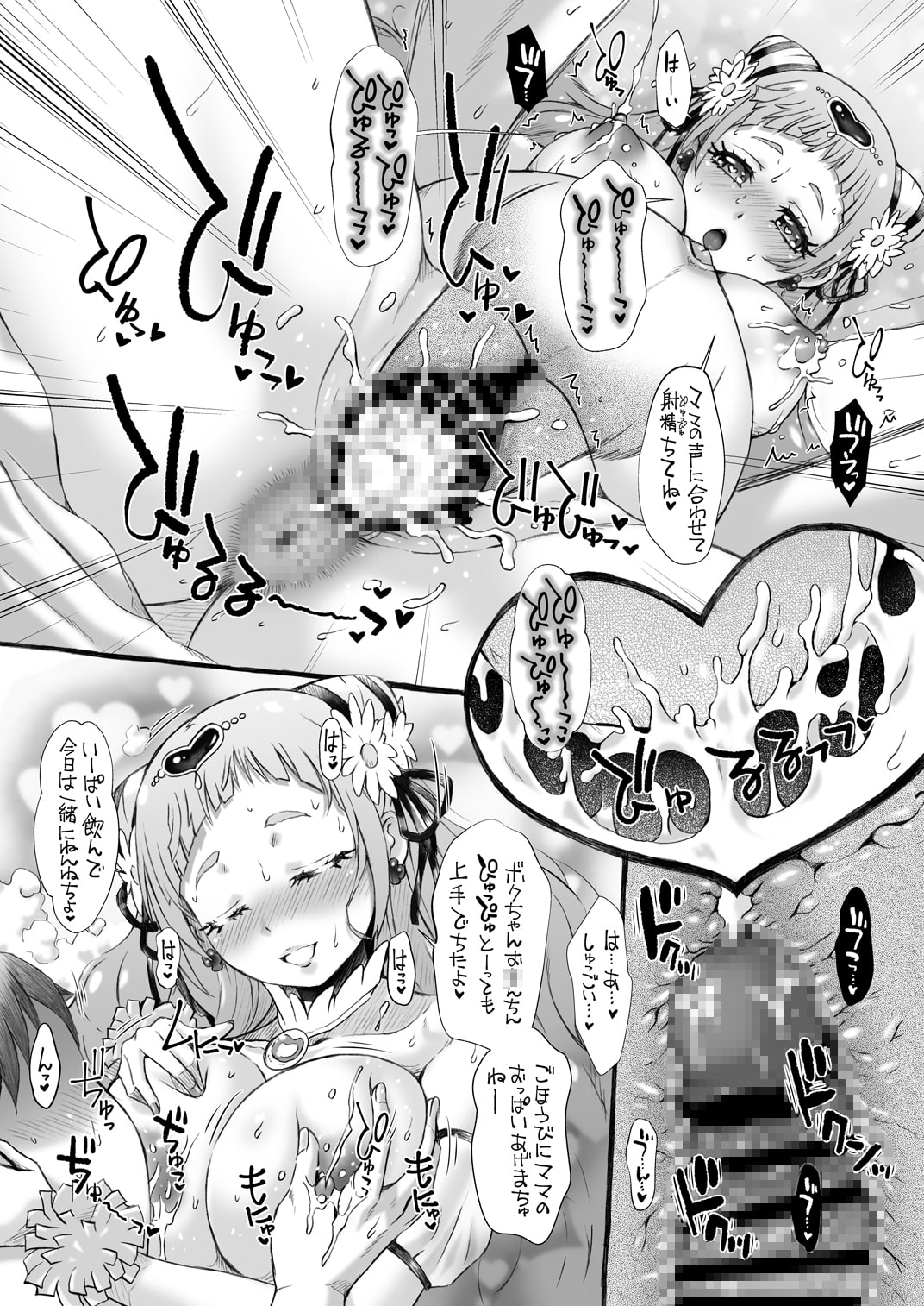 バブっとHUGHUGサロン