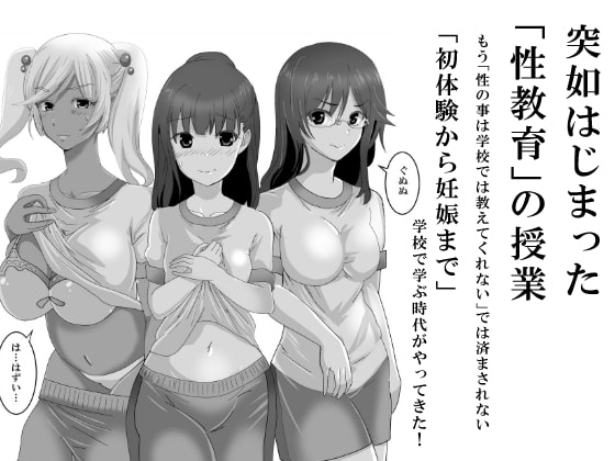 国家認定性教育マニュアル~おっぱいミルクでパイズリ授業~