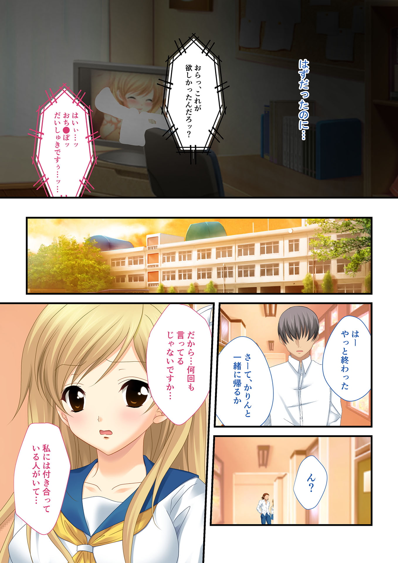 【フルカラー】背徳の浮気SEX(3) 寝取られカノジョ…純情処女JKを強制NTR