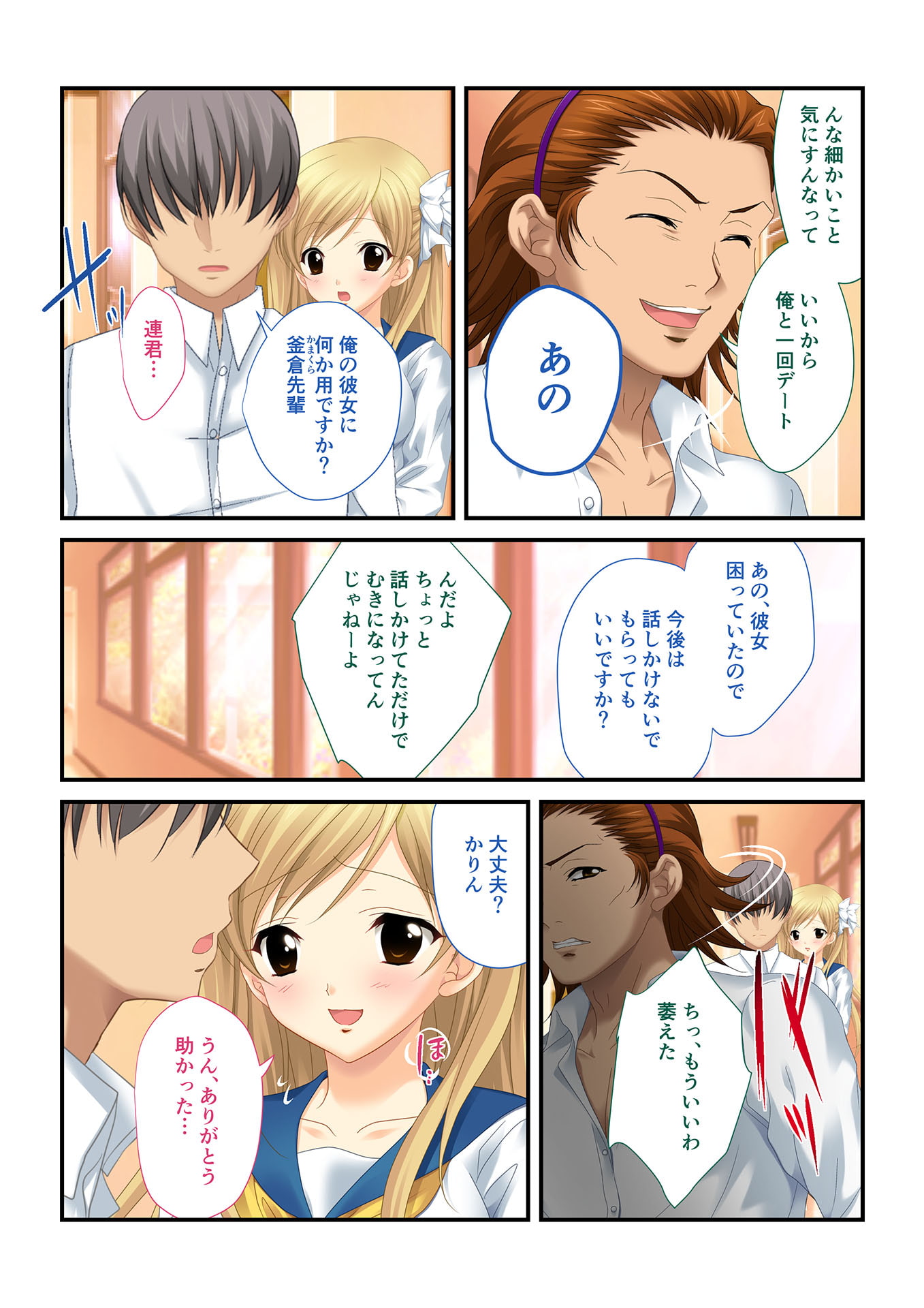 【フルカラー】背徳の浮気SEX(3) 寝取られカノジョ…純情処女JKを強制NTR