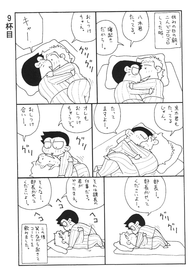 ゲイ・オタ番外編 ノロケわんこそば