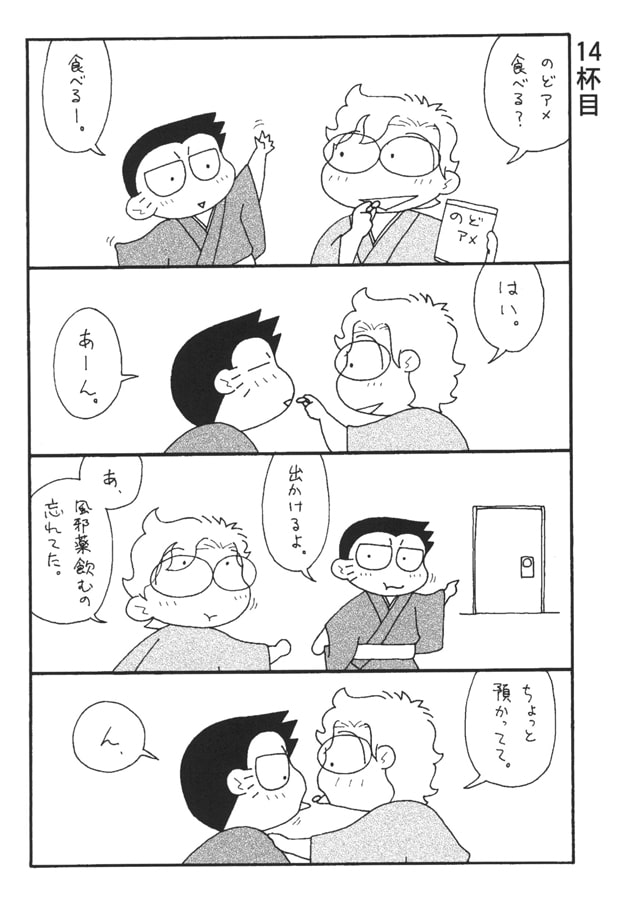 ゲイ・オタ番外編 ノロケわんこそば