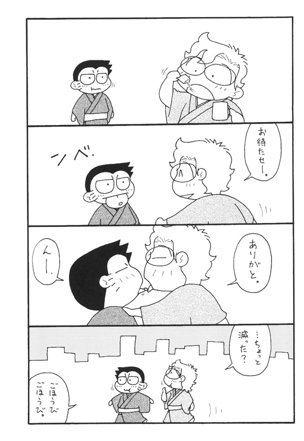 ゲイ・オタ番外編 ノロケわんこそば