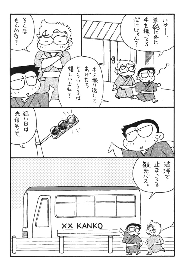 乗り物から手を振るこどもに全力で振り返す道!