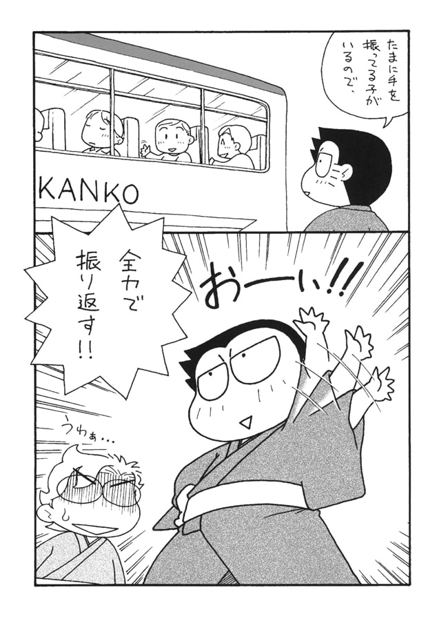 乗り物から手を振るこどもに全力で振り返す道!