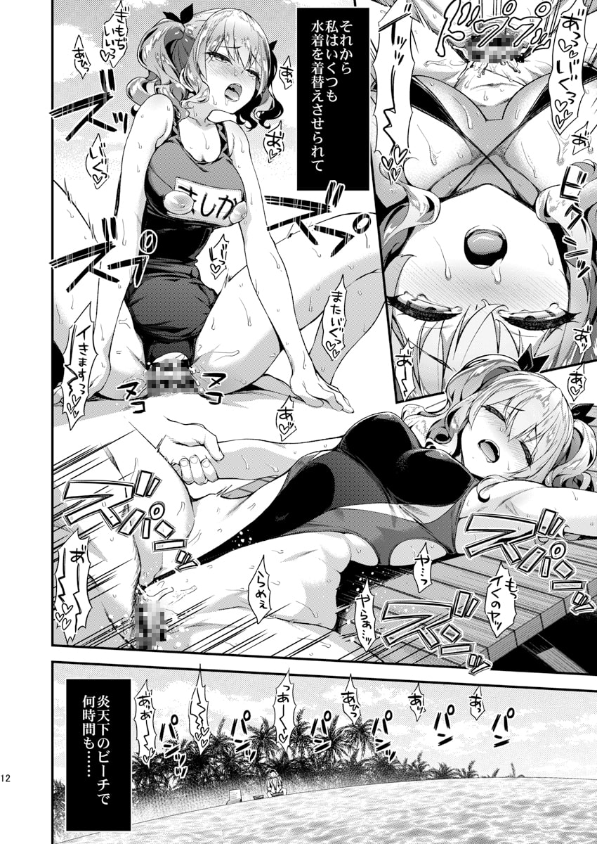 鹿島とラブラブ南国旅行