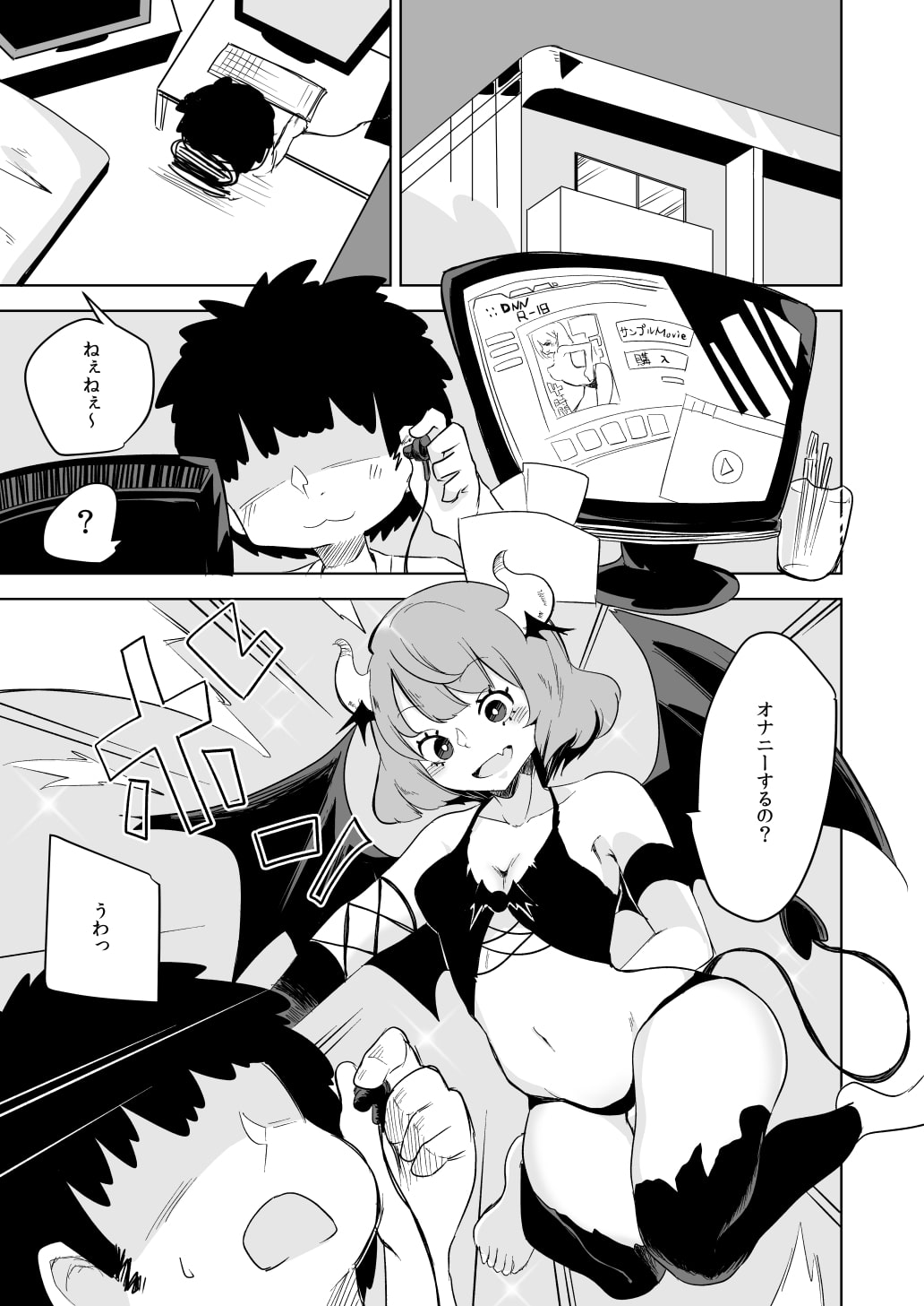 サキュバスさんがヤッてきた