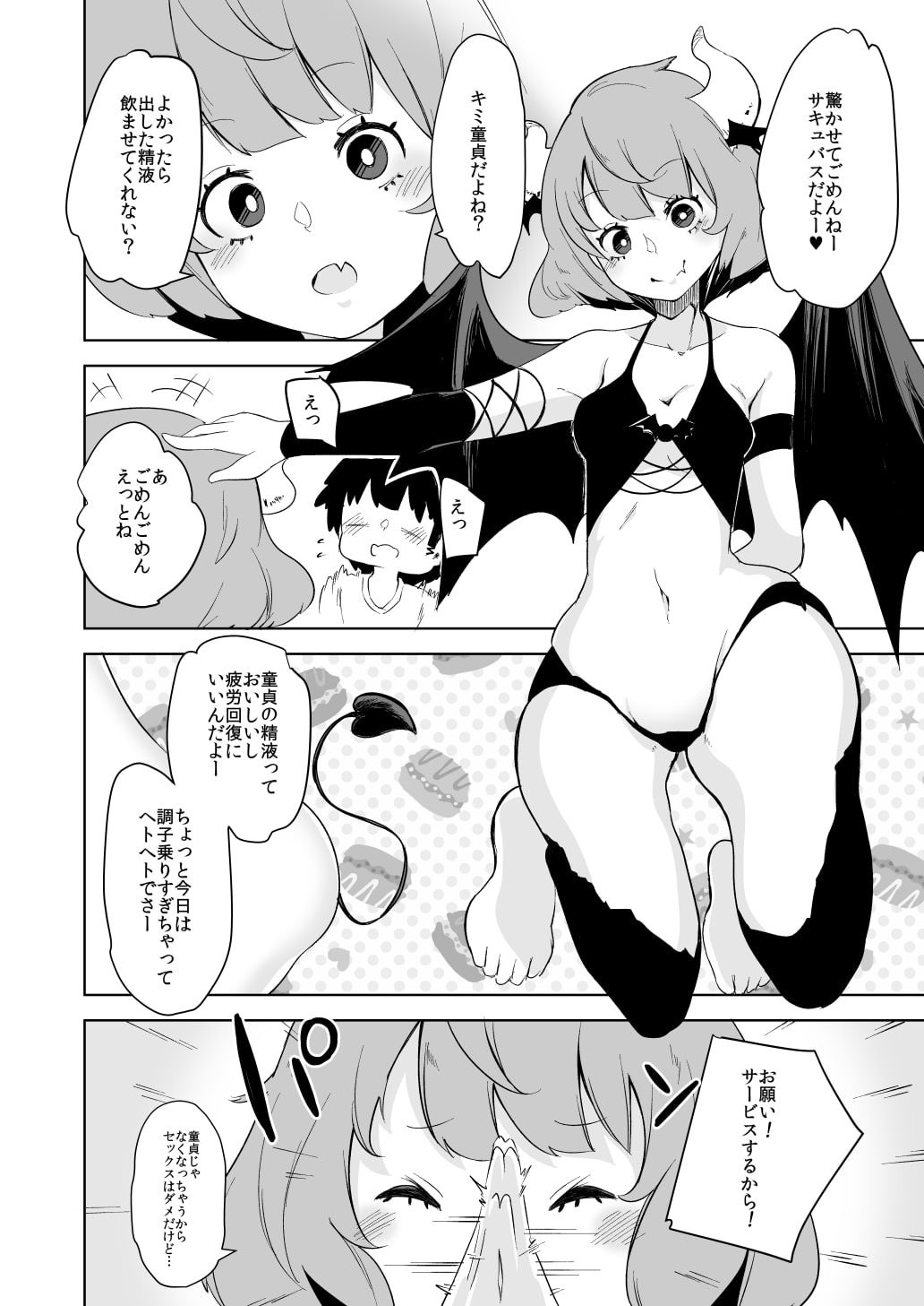 サキュバスさんがヤッてきた