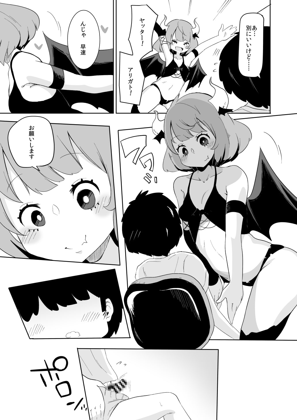 サキュバスさんがヤッてきた