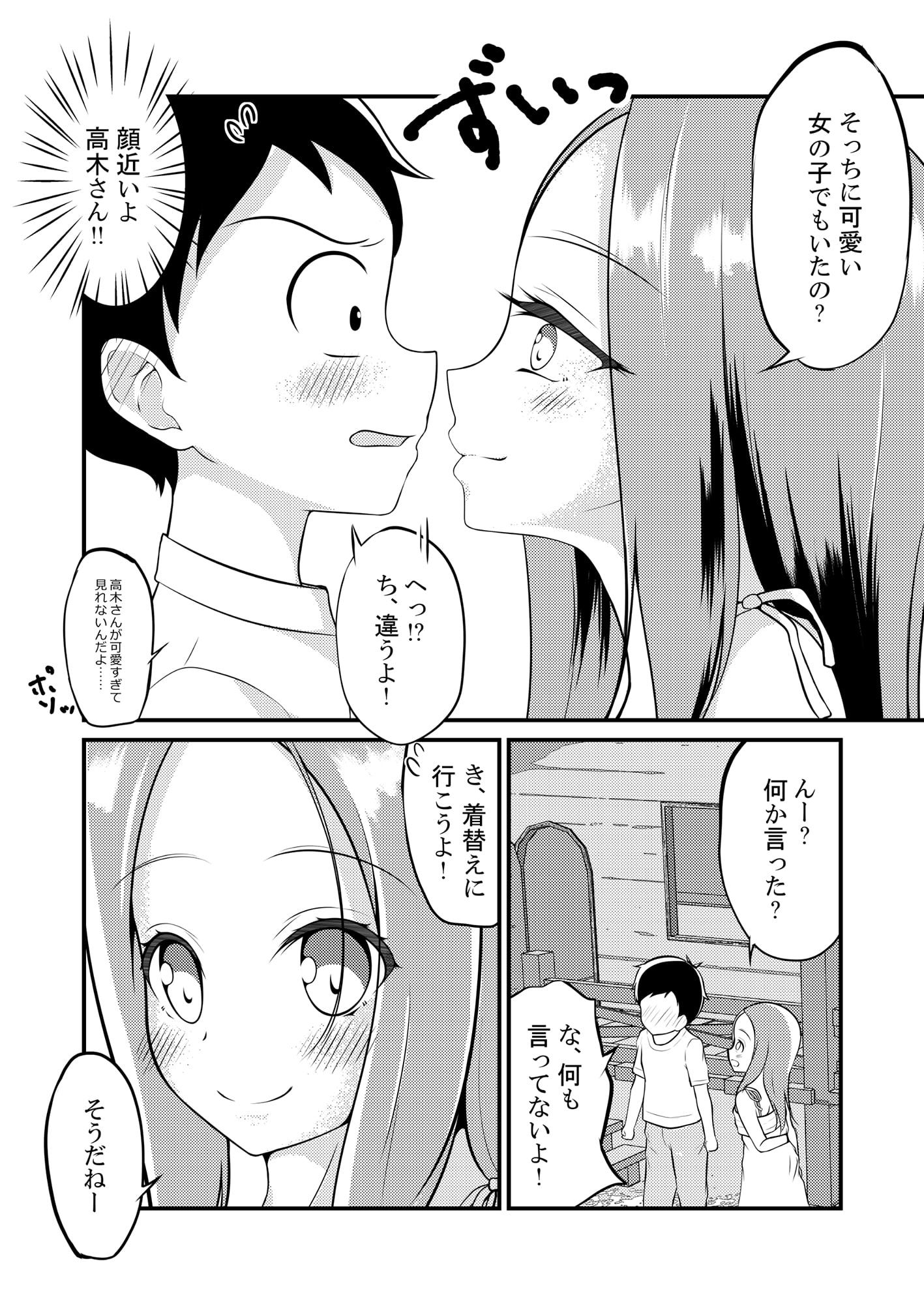 ゆうわく上手の高木さん2