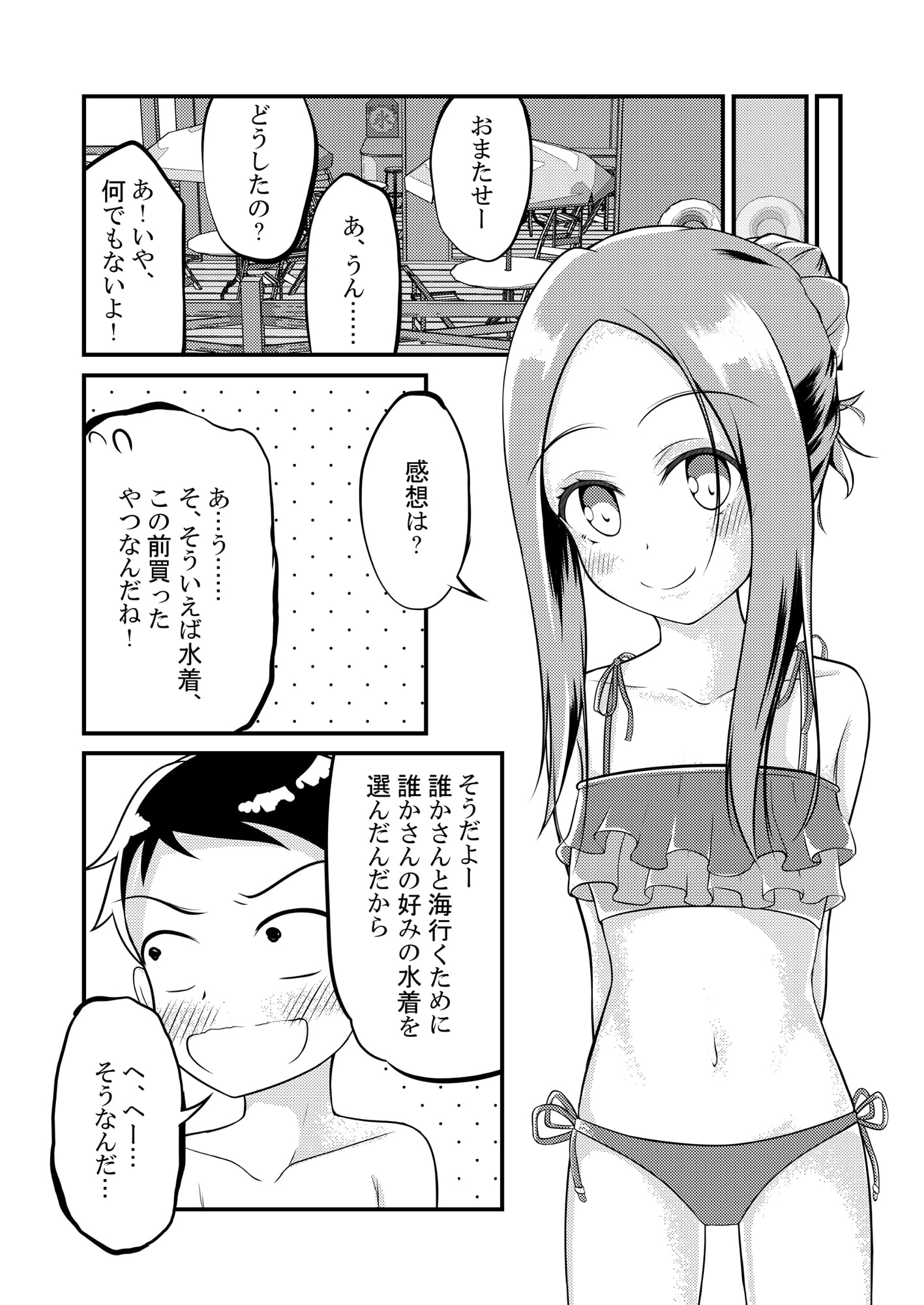 ゆうわく上手の高木さん2