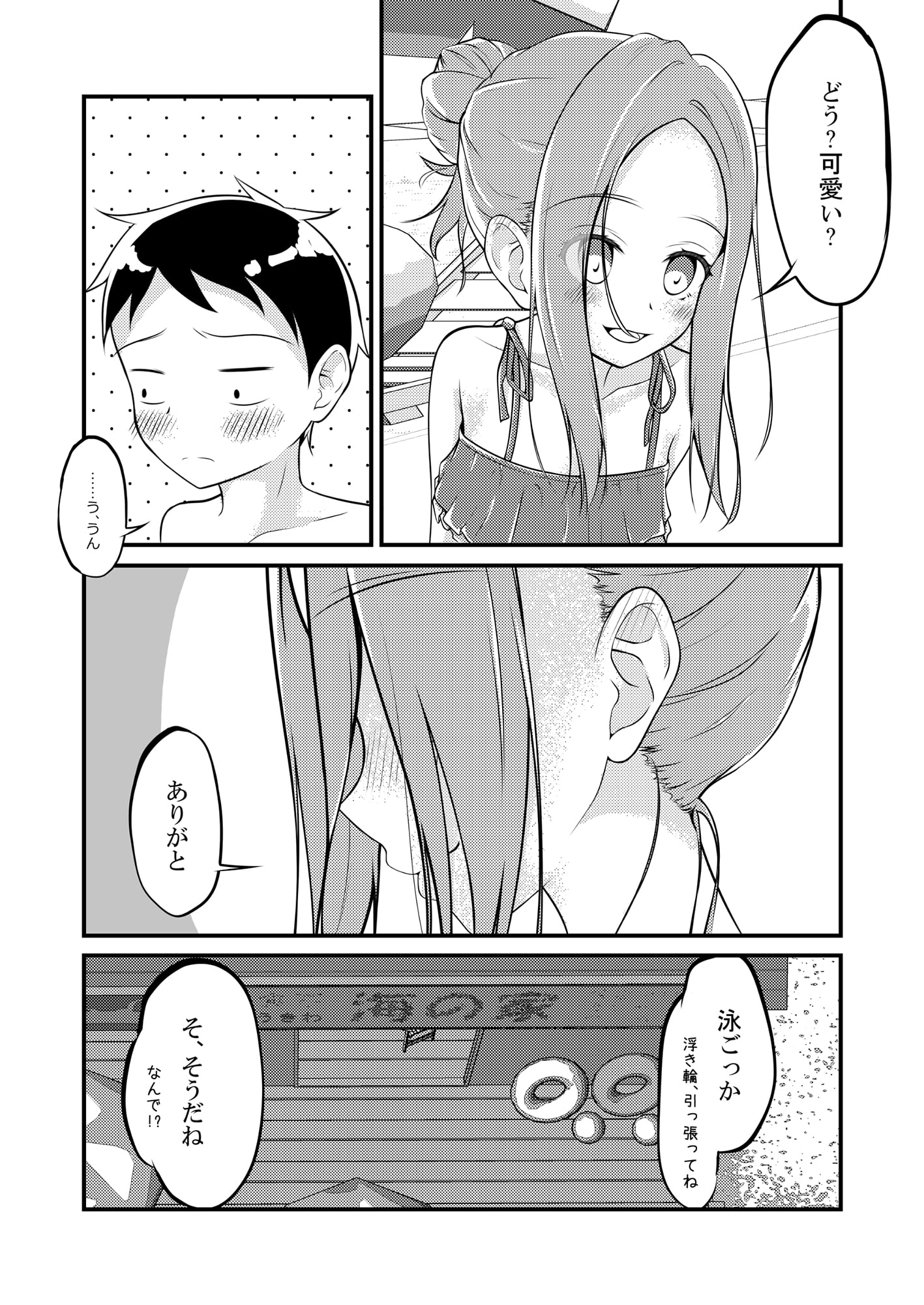 ゆうわく上手の高木さん2