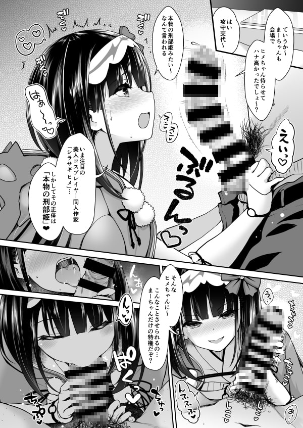 刑部姫コスプレイヤーのフリをした刑部姫(本人)が何故か俺のサークルでコスプレ売り子している話